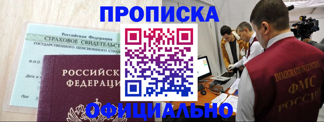 временная регистрация законно в Алтайском крае