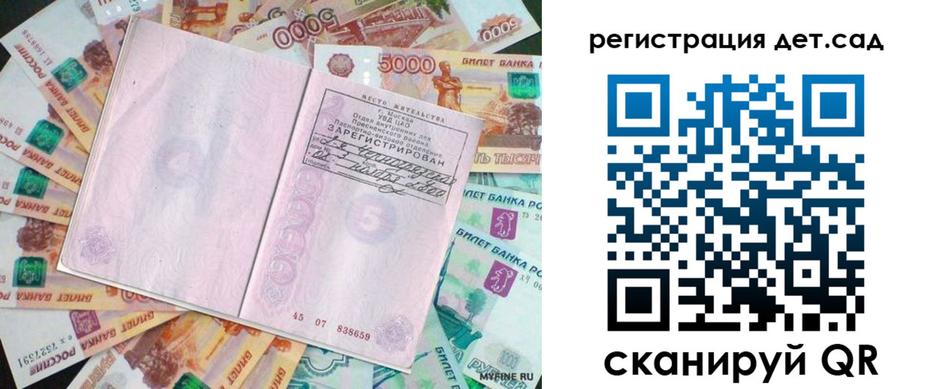 прописка ребенка в Алтайском крае