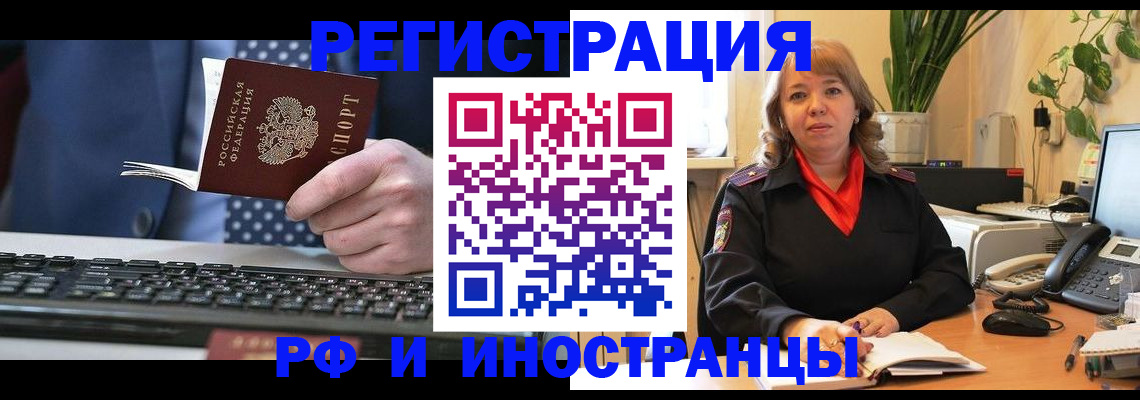 временная регистрация 2025 в Алтайском крае