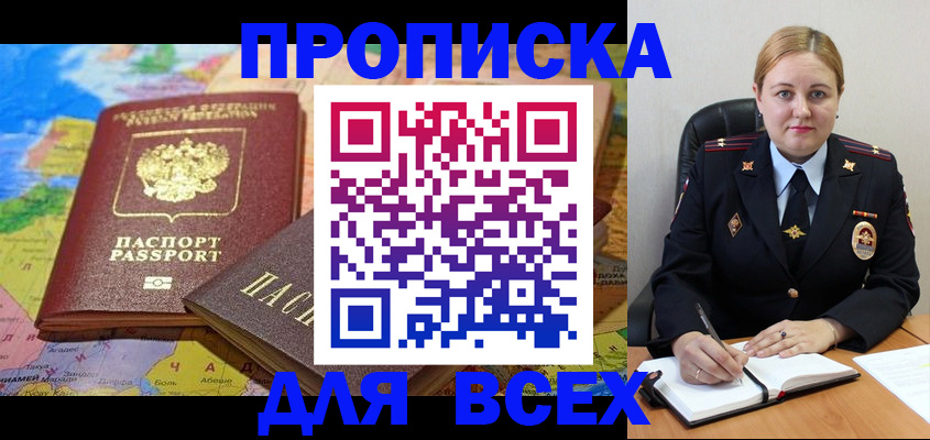 купить прописку в Алтайском крае